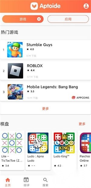 aptoide图2
