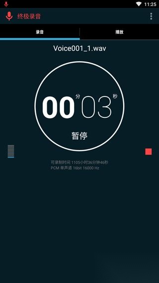 终极录音最新版图1
