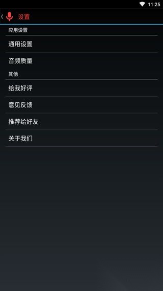 终极录音最新版图3