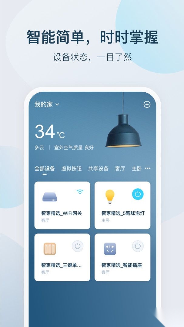 智家精灵最新版