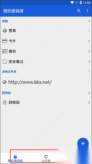 BitWarden安卓版