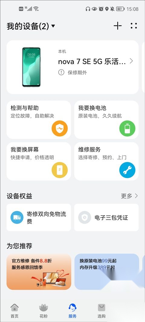 我的华为最新版图2