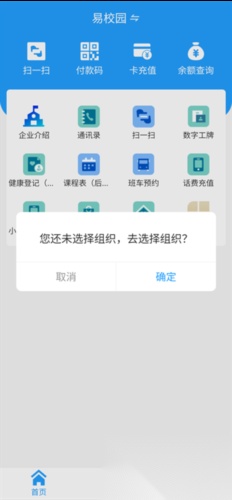数智易正安卓版