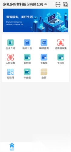 数智易正安卓版