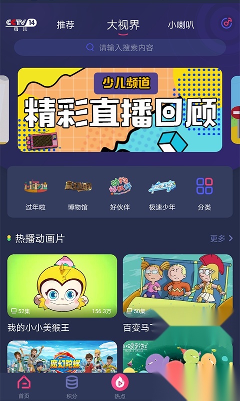 央视少儿最新版