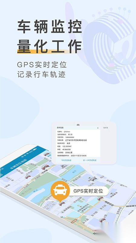 元道车辆云平台图1
