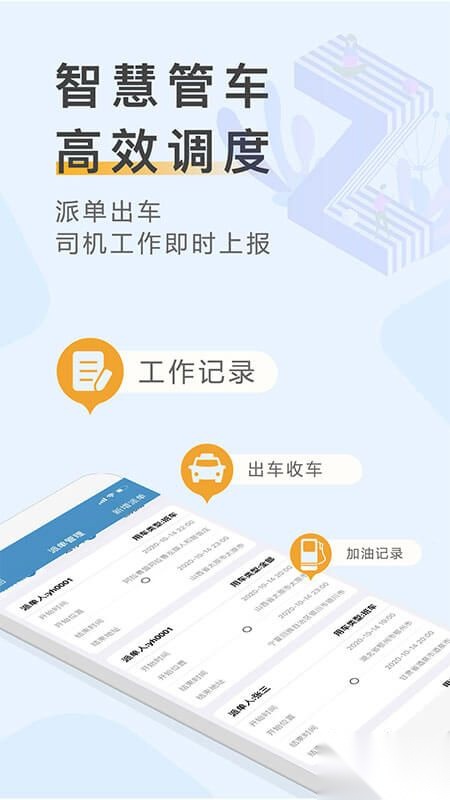 元道车辆云平台图2