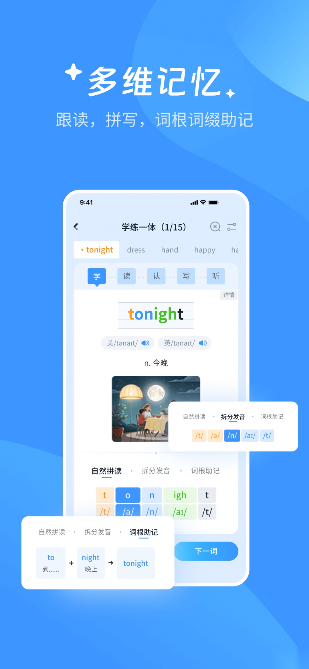 AI超级单词王图2