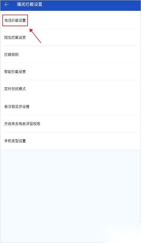 百度手机卫士专业版图3