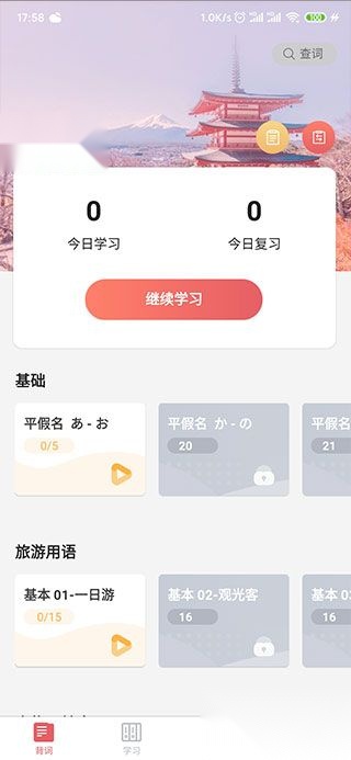 莱特日语背单词安卓版图3