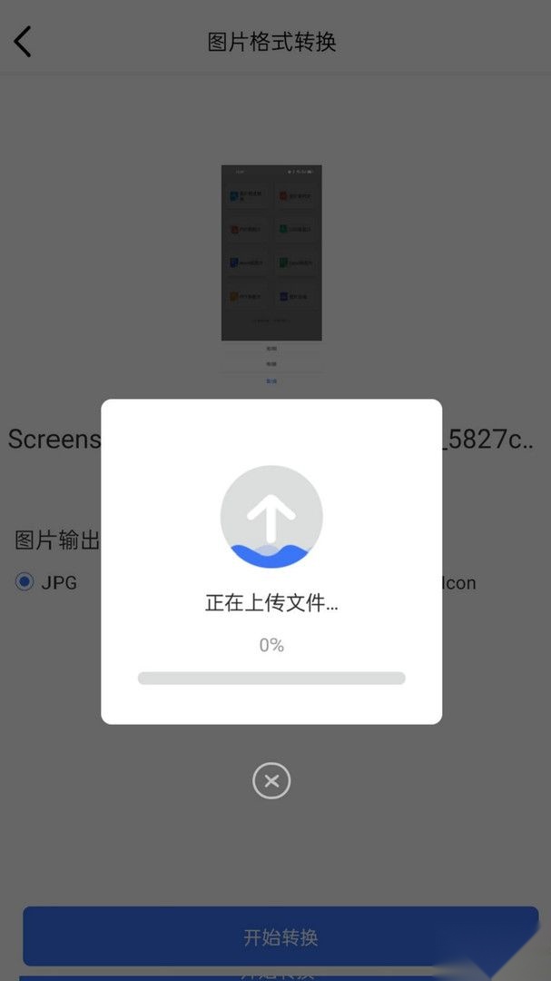 转转大师图片格式转换安卓官方版图1