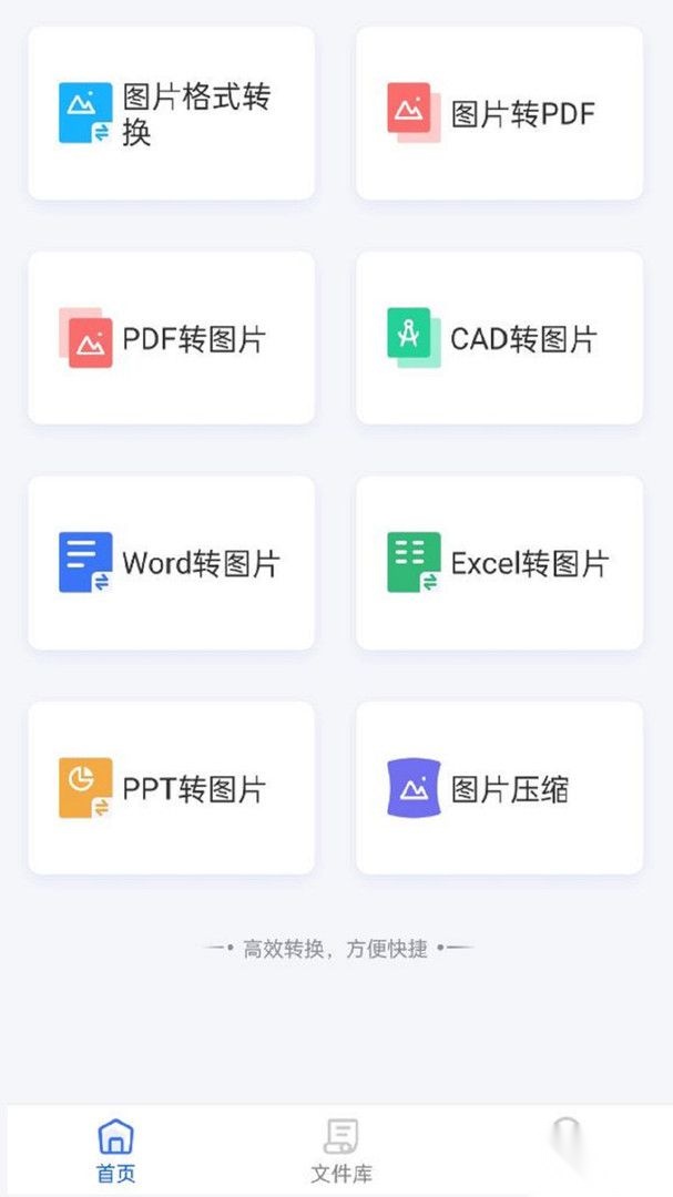 转转大师图片格式转换安卓官方版图3