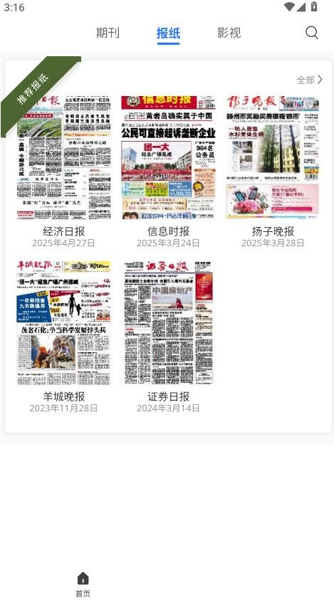 期刊杂志安卓版图1