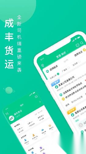 成丰货运司机端安卓官方版图3