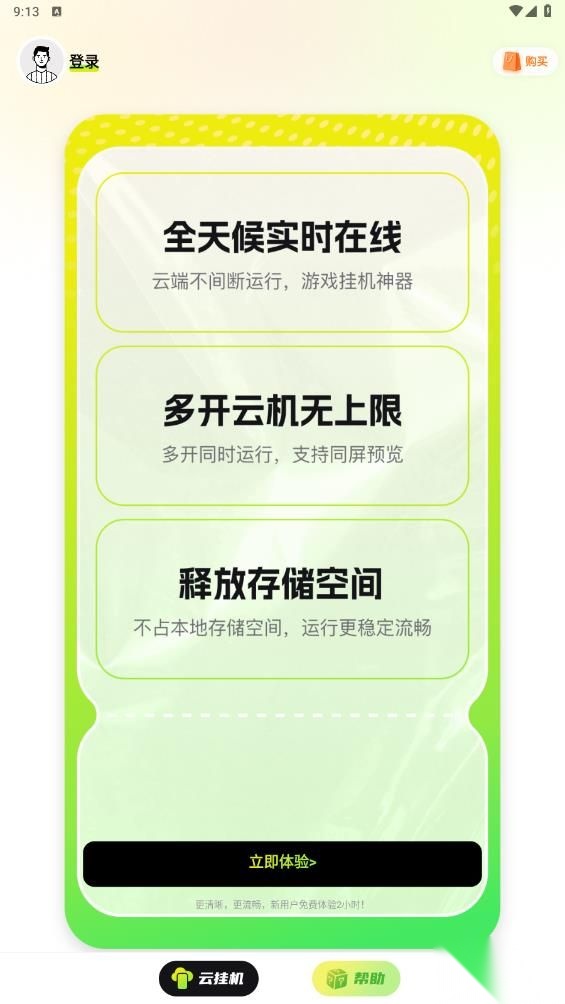 嗖嗖云手机安卓版