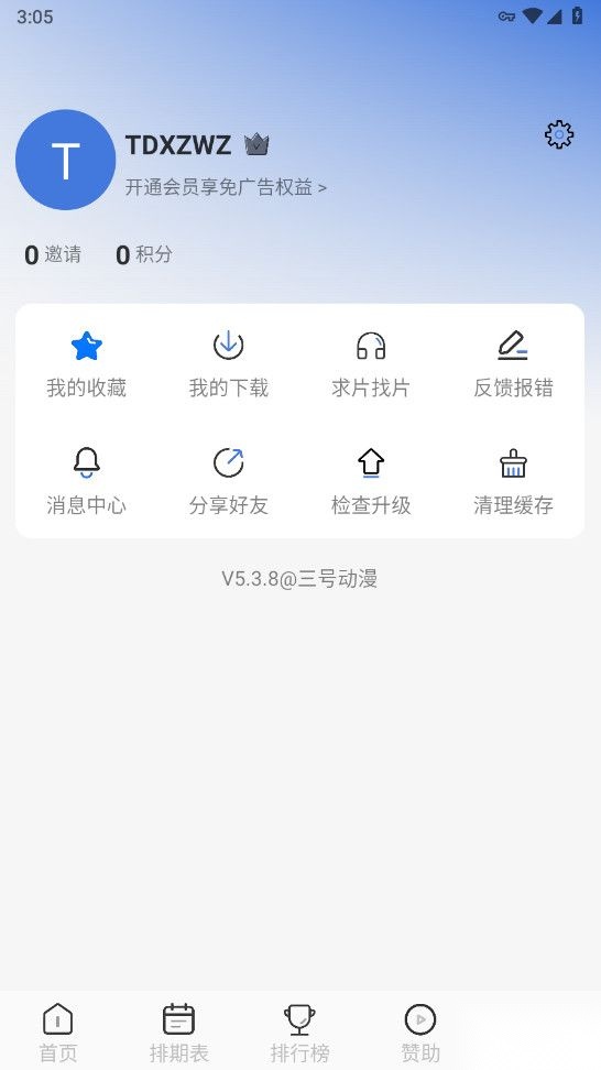 三号动漫手机版图2