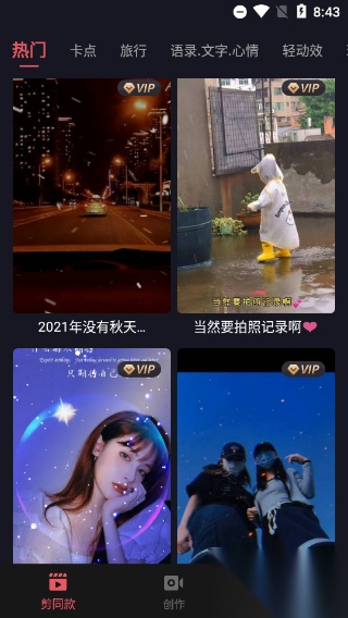 剪影视频制作安卓版