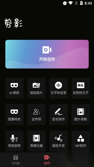 剪影视频制作安卓版
