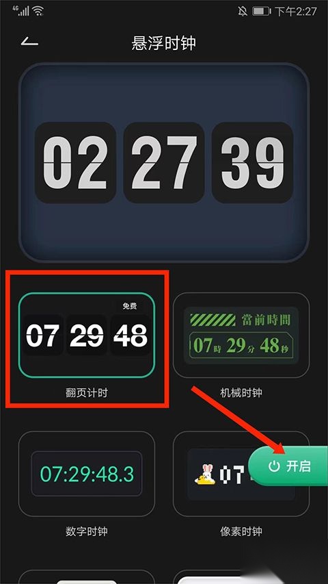 翻页时钟免费版图3