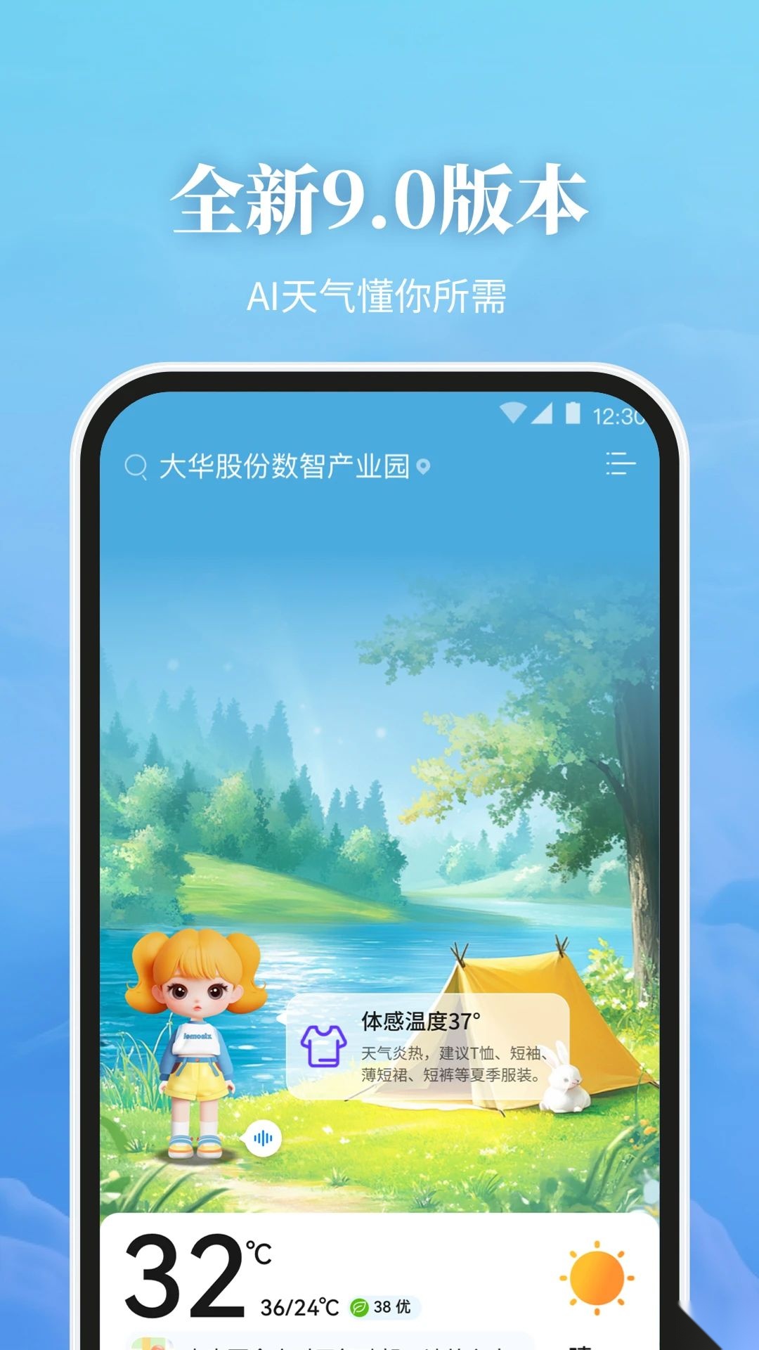 最美天气2025图1