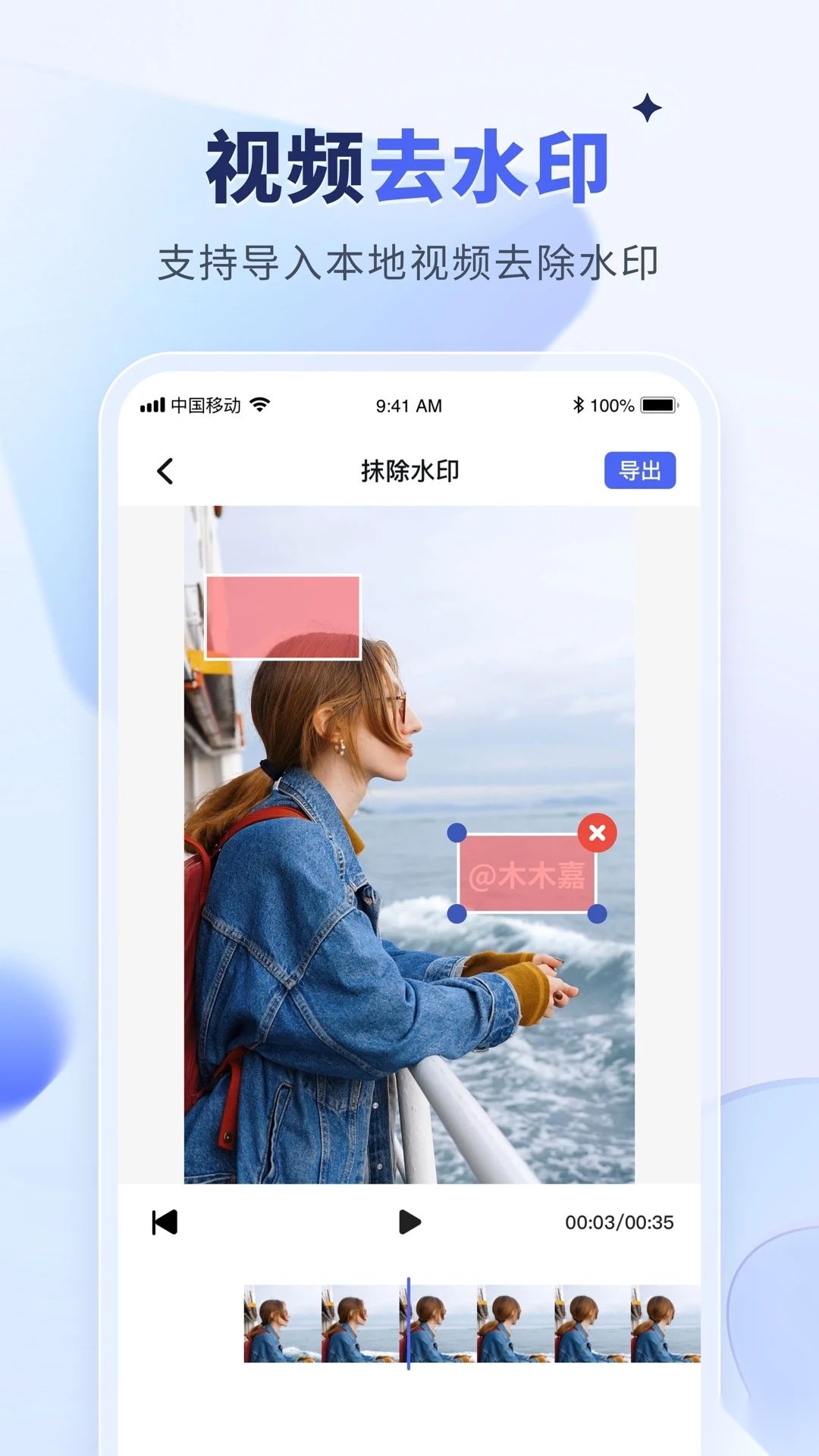 水印宝去水印软件