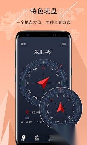 超级指南针图1