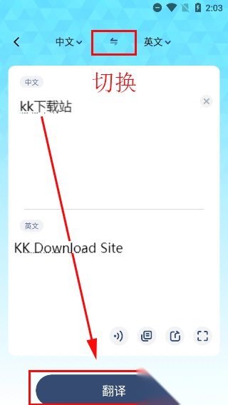 中英互译器
