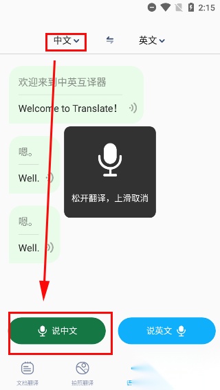 中英互译器