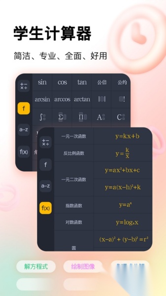 学生计算器正版