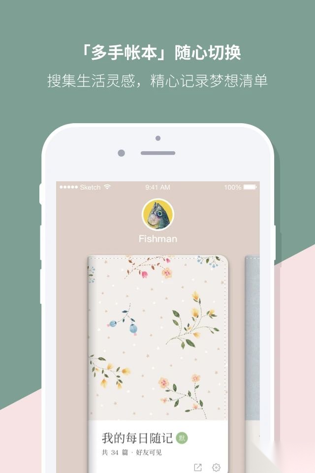 Mori手帐安卓版图5