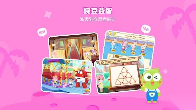 豌豆素质正版