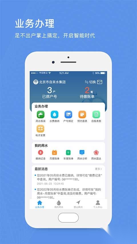 北京自来水图2