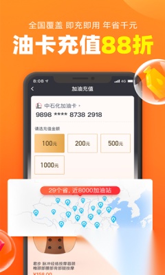 加油宝正版图2