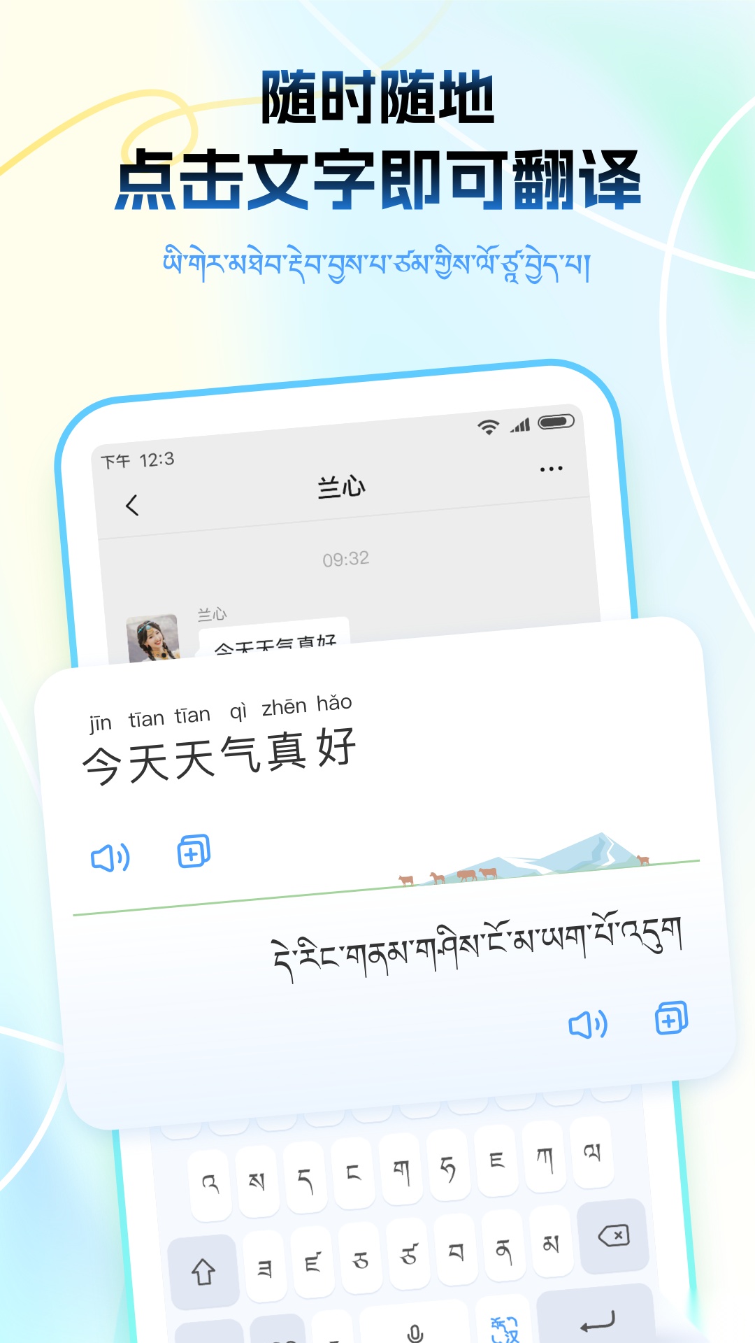藏语播报输入法最新免费版图1