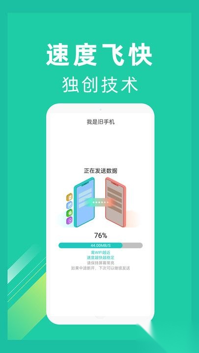一键换机图2