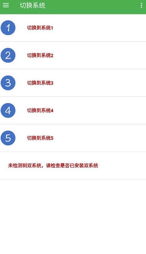 多系统工具箱正版