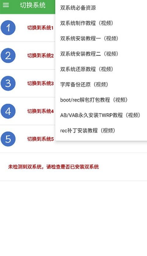 多系统工具箱正版
