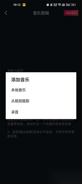 铃声剪辑专业版图2