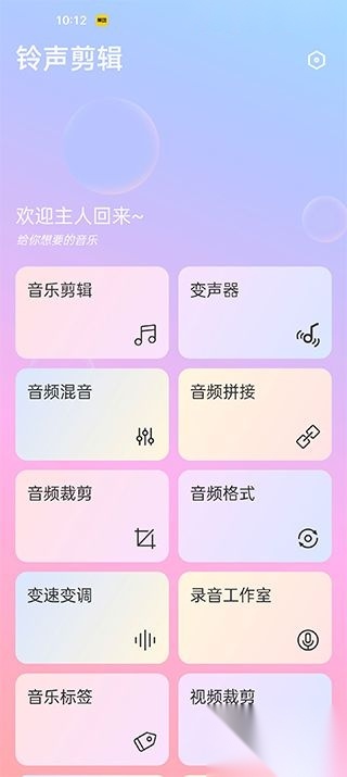 铃声剪辑专业版图1