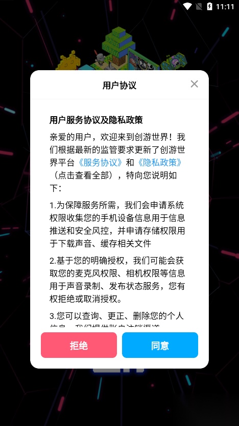 创游世界图4