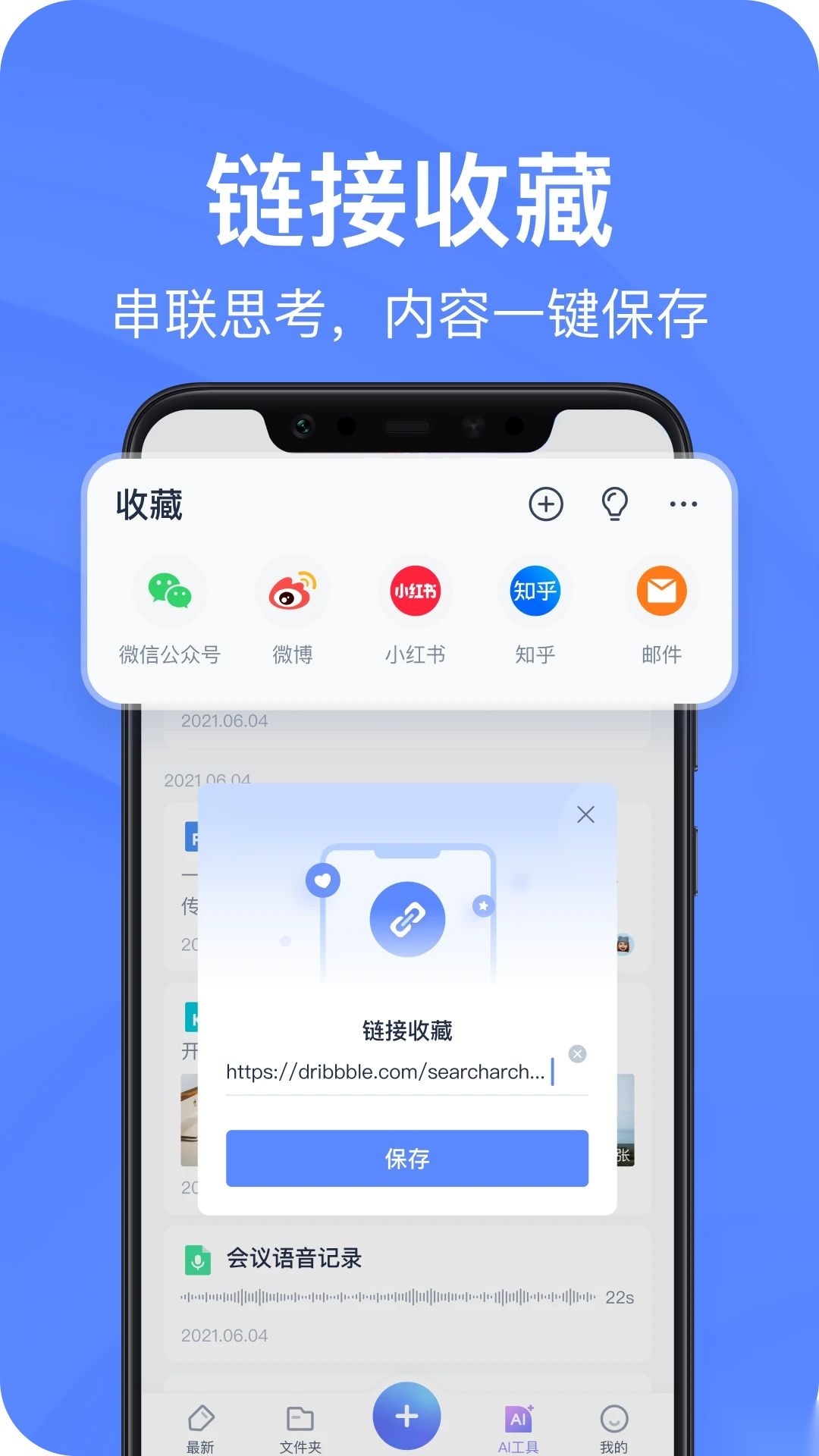 有道云笔记手机版