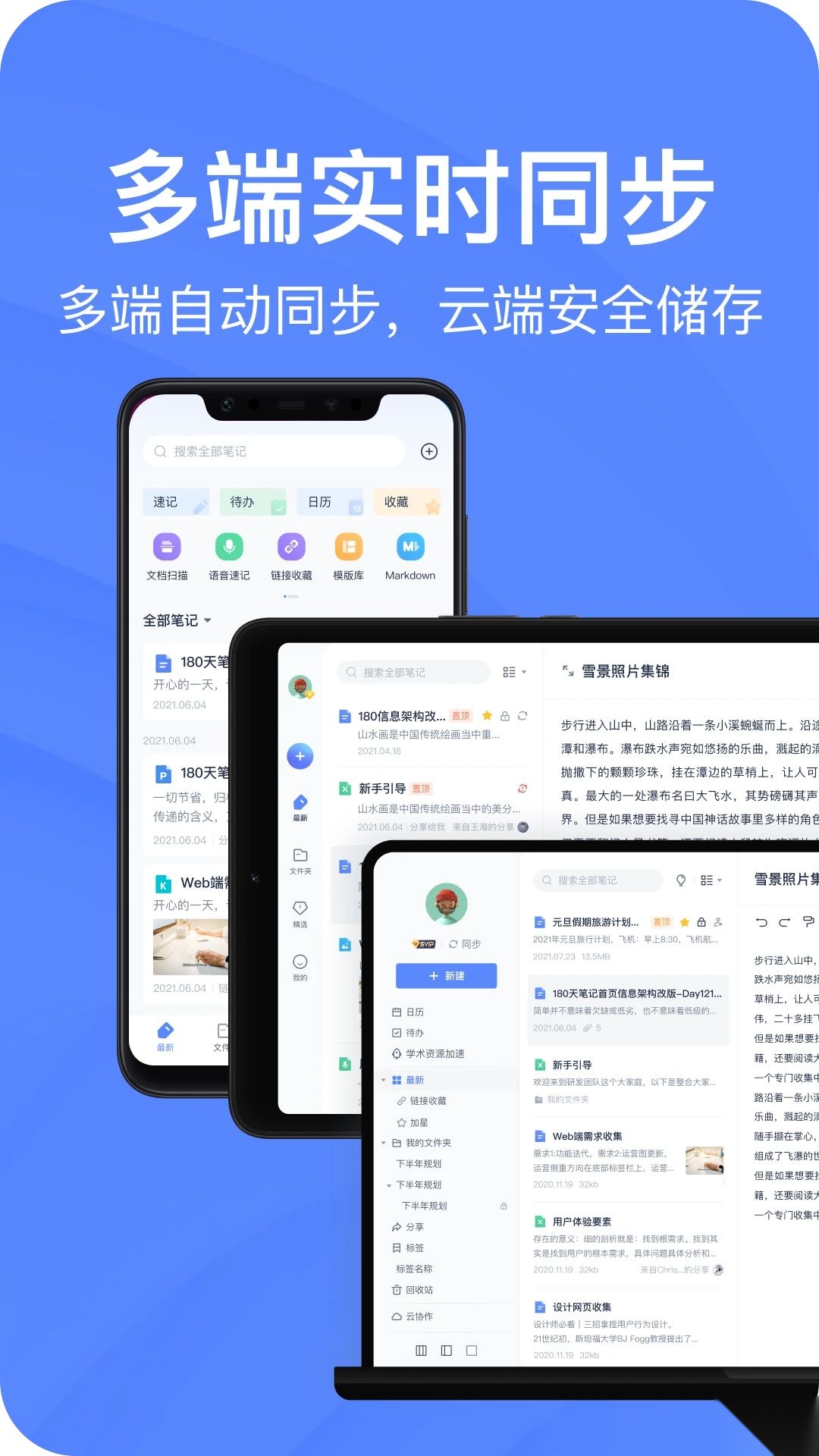 有道云笔记手机版