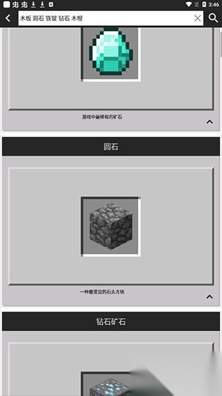 我的世界合成表大全安卓版图3