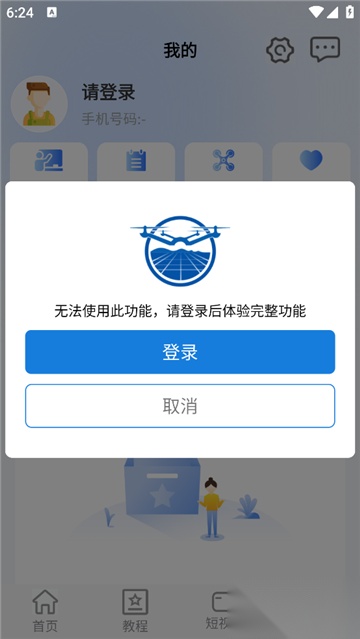 UAV无人机考试培训系统安卓版