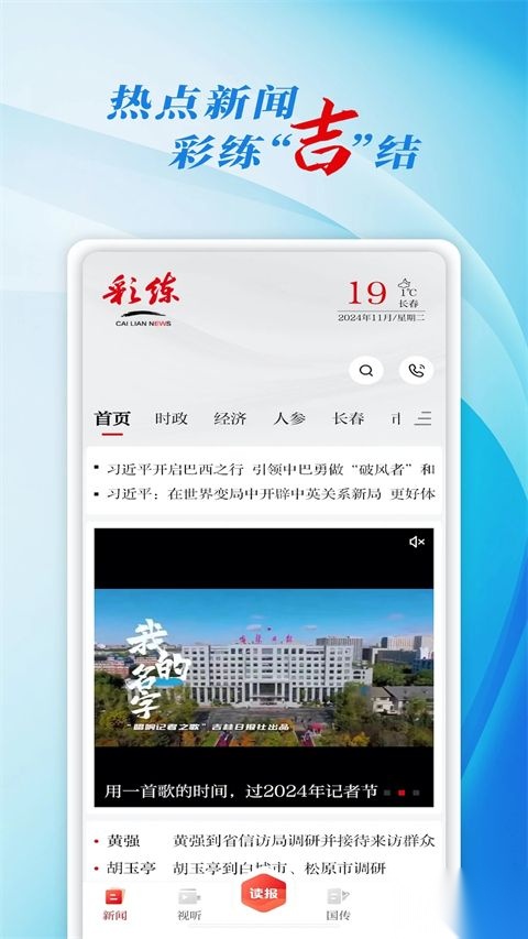 彩练新闻