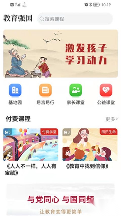 教育强国手机版图2