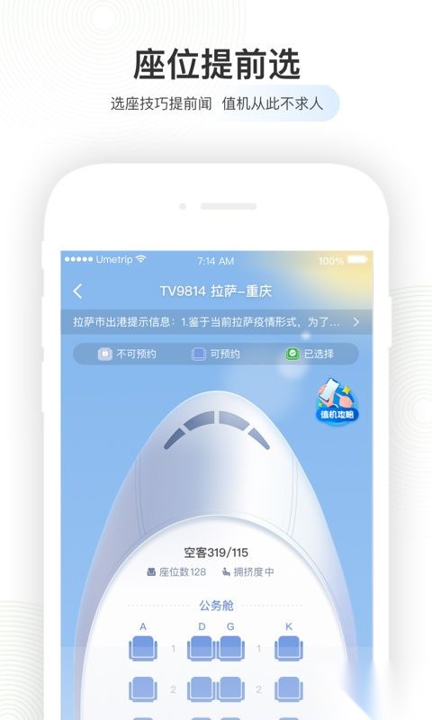 航旅纵横Pro