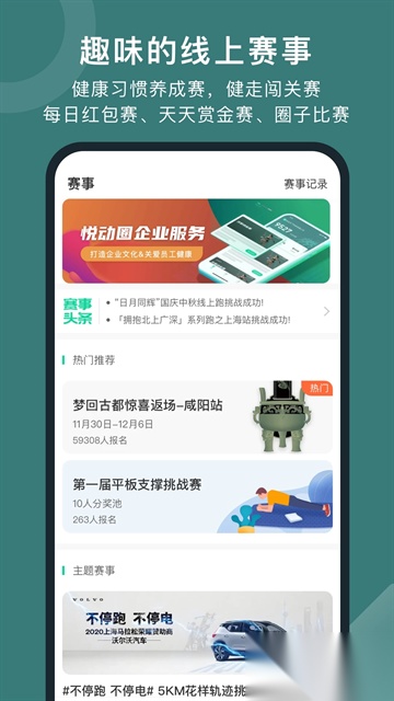 悦动圈