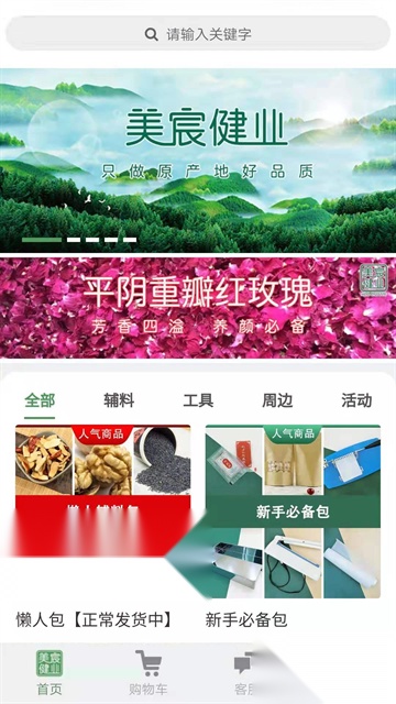 美宸健业安卓版图2