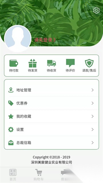 美宸健业安卓版图4